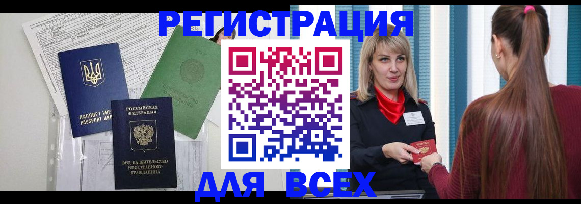 временная прописка в Зверево