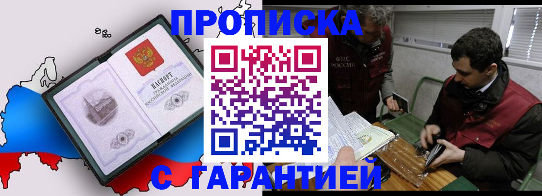 прописка для работы в Зверево
