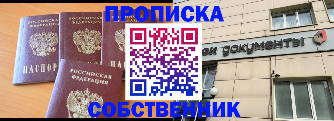 временная регистрация надежно в Зверево